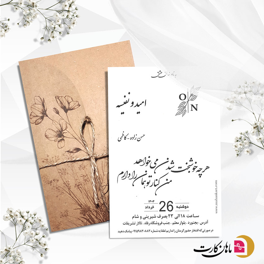 کارت عروسی کد m220 - Image 2
