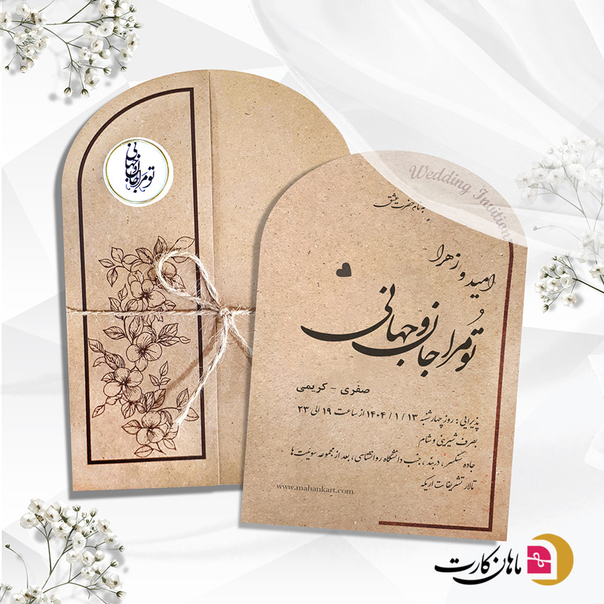 کارت عروسی کد m222 - Image 2