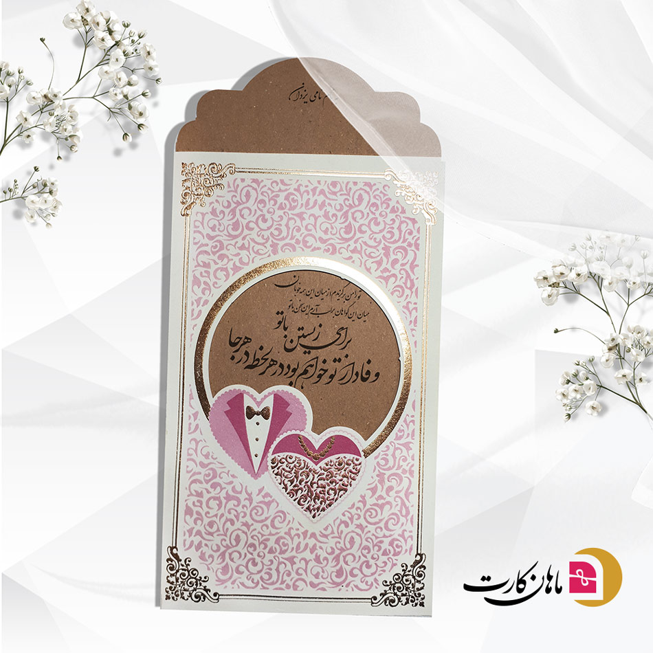 کارت عروسی کد 148