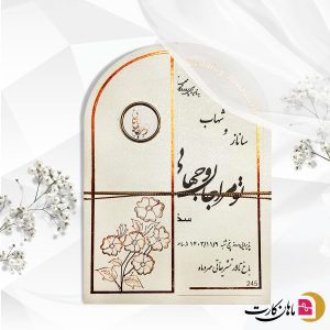 کارت عروسی کد 245