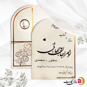 Alternative view of کارت عروسی کد 245