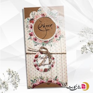 کارت عروسی کد 459