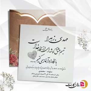 Alternative view of کارت عروسی کد 754