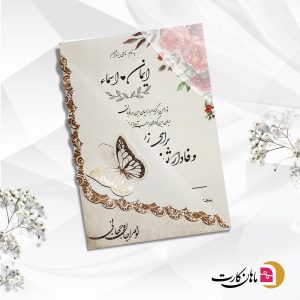 کارت عروسی کد 761